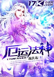 厄运法神