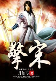 擎宋封面