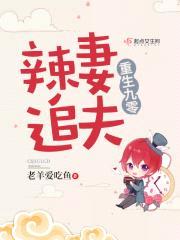 重生九零辣妻撩夫封面