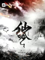 仙吟之尸仙封面