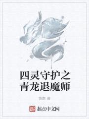 国家退魔师封面