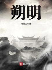 朔明封面