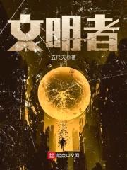 文明者封面