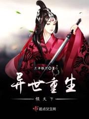 异世重生倾天下封面