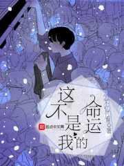 这不是我的命运封面
