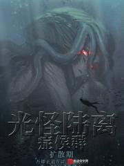 光怪陆离症候群封面