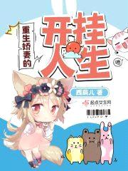 重生军嫂的开挂人生封面