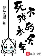 死不掉的永乐年封面