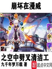 崩坏在漫威封面