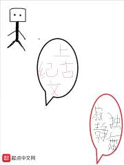 上古纪文封面