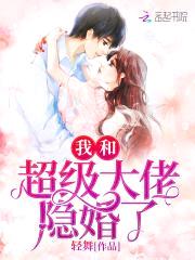 惹火甜妻：老公大人，宠上瘾！封面