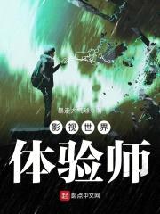 影视世界体验师封面
