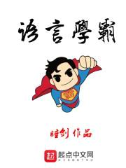 语言学霸封面