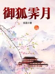 极品魔妃：狐帝，保持距离！封面