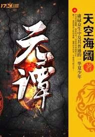元谭封面