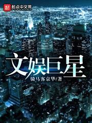 我是文娱巨星封面