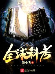 全球科考封面