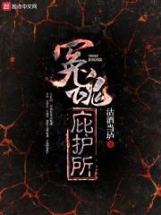 冤魂庇护所封面