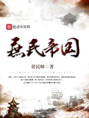 庶民帝国封面