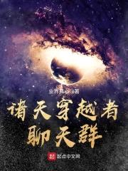 诸天穿越者聊天群封面
