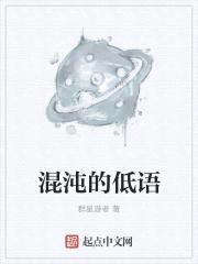 混沌诗篇封面