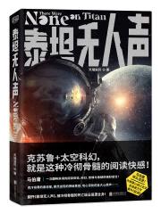 泰坦无人声封面