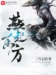 燕起东方封面