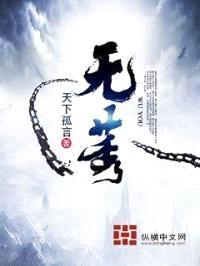 无莠封面