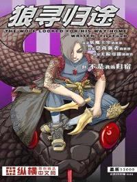 狼寻归途封面