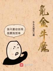 氪金牛魔封面