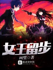 女王留步封面