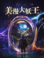 紫薯精的美漫之旅封面