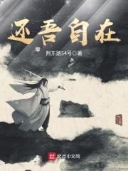 还吾自在封面