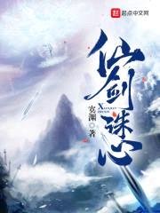 仙剑诛心封面