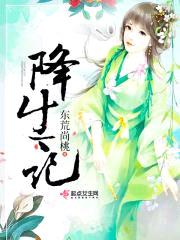 降生记封面
