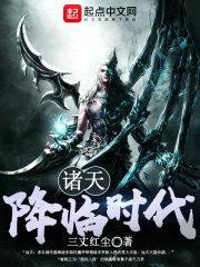 诸天大航海时代封面