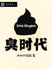 臭时代封面