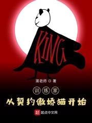 训练家从契约傲娇猫开始封面