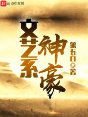文艺系神豪封面
