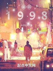 返回1998封面