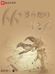 从斗罗开始的浪人封面
