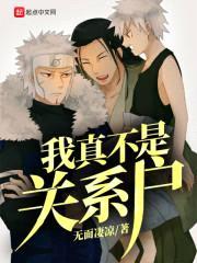 我真不是关系户封面