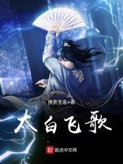 太白飞歌封面