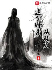 这个师弟贼腹黑封面