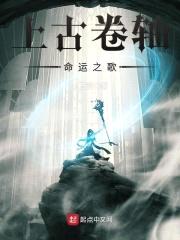 上古卷轴命运之歌封面