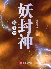 封神百家封面