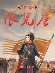 这个王爷很荒唐封面