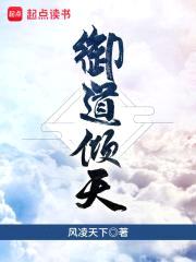 左道倾天封面