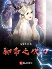 聊斋千妖斩封面