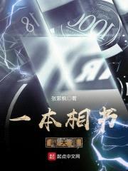 一本相书闯天涯封面
